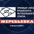 ФК «Севастополь» стартует в чемпионате домашним матчем с «Рубином Ялта»